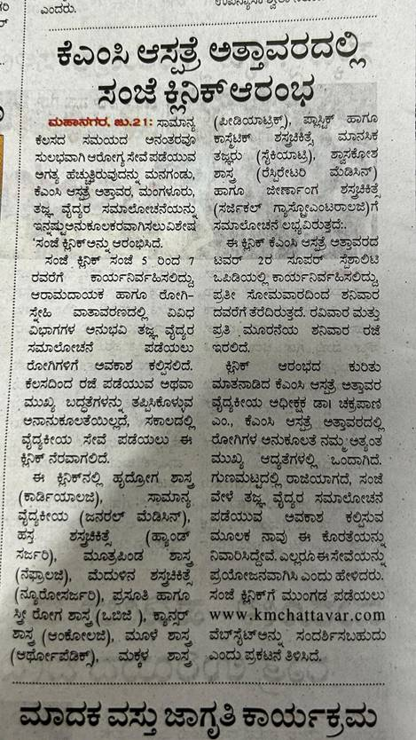 Udayavani – Evening Clinic launched at KMC Hospital Attavar